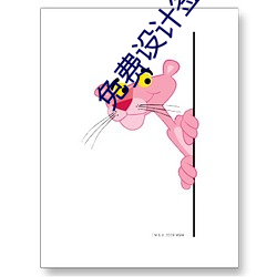免费设(設)计签(簽)名(名)