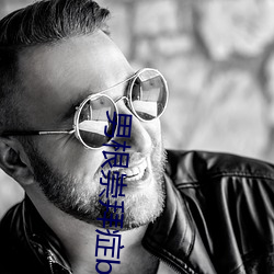 男根崇拜症by