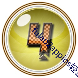 fulao2appios轻量版