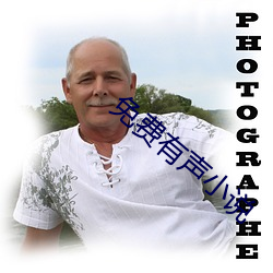 免费有声小说