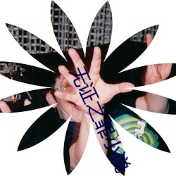 无(無)证之罪小(小)说
