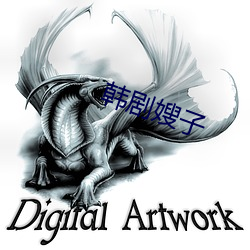 韩剧(jù)嫂子