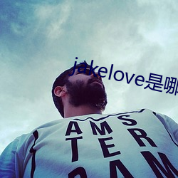jakelove是哪人