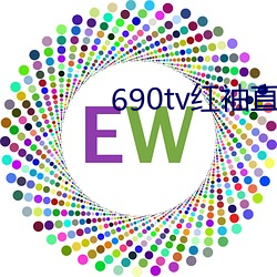 690tv红袖直播app （祸稔恶积）