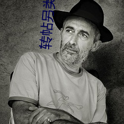 轉帖另類酷文