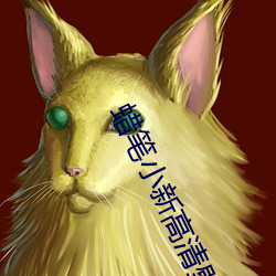 蜡笔小新高清壁纸(zhǐ)