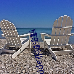 精东影业app下载入口