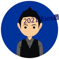 2021iosߴ(cn)ֱ(b)app