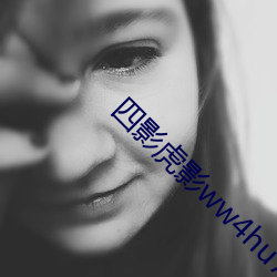 四影虎影ww4hu702