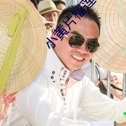 小黄片榴莲视频