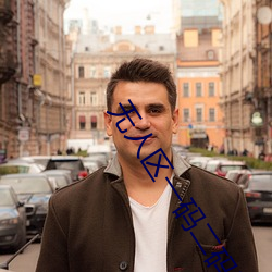 无人区一码二码三码四码