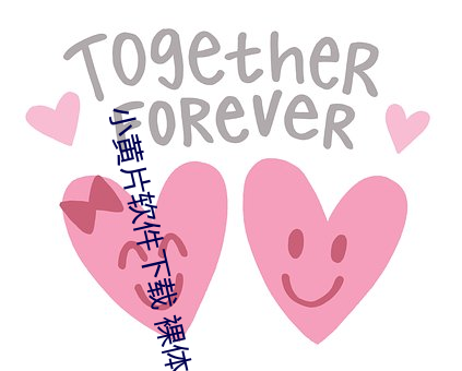 小(小)黄片软(軟)件下载(載) 裸体美女