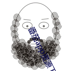 番茄app资源下载 （百八真珠）