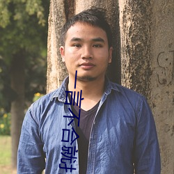 一言不(不)合就扑倒(倒)
