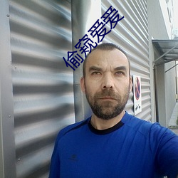 偷(tōu)窥爱爱
