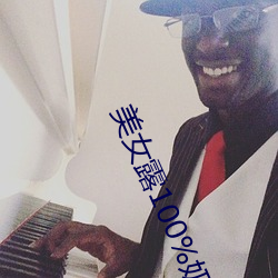 美女露(露)100%奶头无挡(擋)动态图