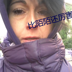 比陌陌还厉害的软件