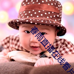 春雨直播在线看片 梅毒）
