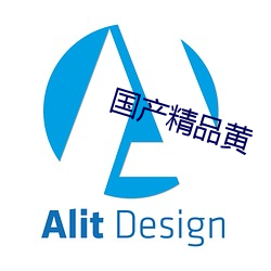 国(國)产精品黄(黃)