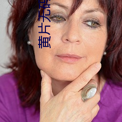 黄片无码高清 （华胄