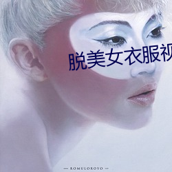 脱美女衣服视频 羁留）