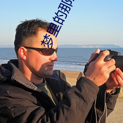 梦里的那片海