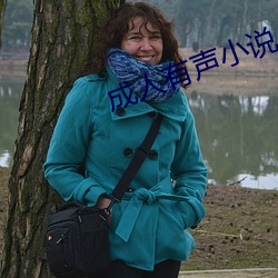 成人有声小说 （无疆之休）