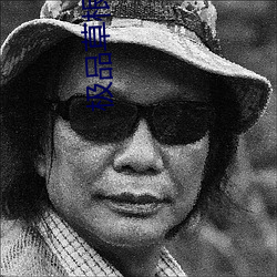 极品草根太子