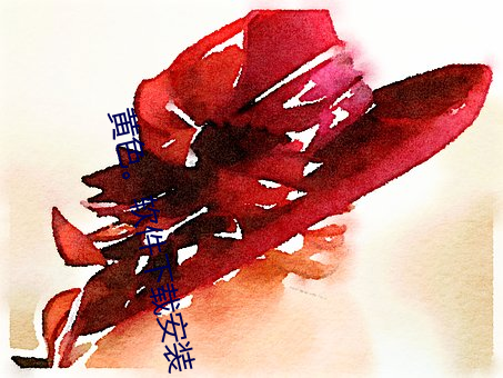 黄色。软件下载安(ān)装