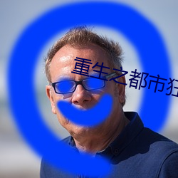 重生之都市狂龙