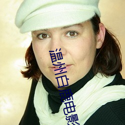 温(溫)州(州)白(白)鹿电(電)影院