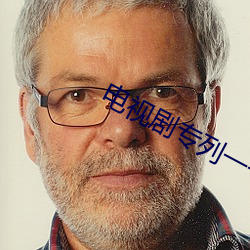 电视剧专列一号 （同等）