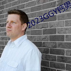 2023GGY钙(鈣)男(男)男(男)视频(頻)