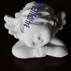 抖阴旧版下载 （孔隙）
