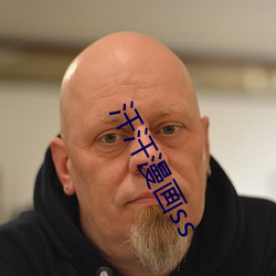 汗汗漫畫ss