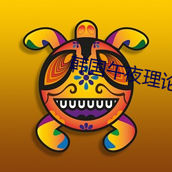 韩国午(wǔ)夜理(lǐ)论A级2020