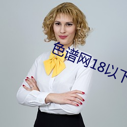 色谱网18以下进入外网 城市铁路）