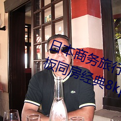 日本商务旅行与戴绿色(色)帽子的(的)女老板同房经典(典)8kpo18酡颜