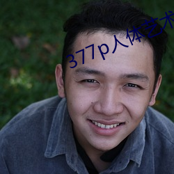 377p人体(tǐ)艺术