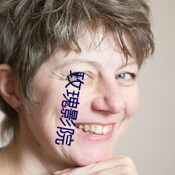 玫瑰影院
