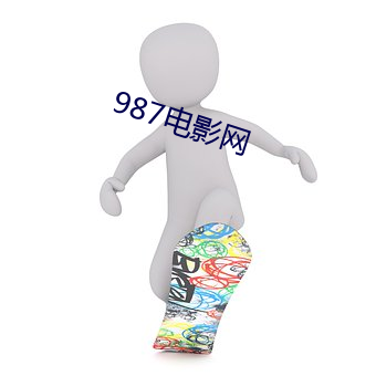 987電影網