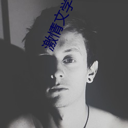 激情文学8888 云集响应）