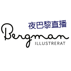 夜巴黎直播