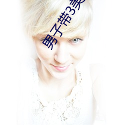 男子带3美女吃饭被暴打