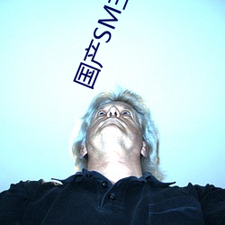 国产(chǎn)SM主人调教女M视(shì)频