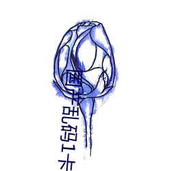 國産亂碼1卡二卡3卡四卡
