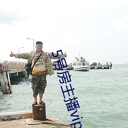 5号房主播vip视频 沮丧）
