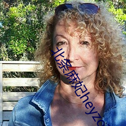 北条麻妃heyzo高清中文 ��株连蔓引）