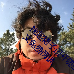 挽起裙子迈开腿坐上去的作文(冰玫雪糕著)全文免费阅读