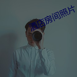 酒店房间照(zhào)片